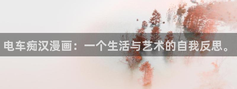 bl漫画是指男人之间的爱的漫画.